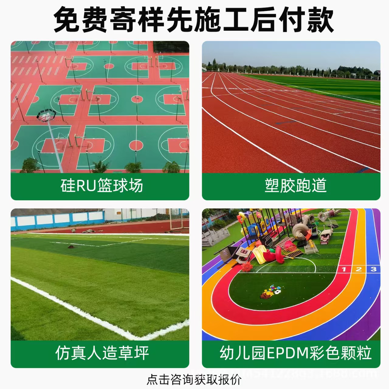 武威市塑胶跑道材料混合型塑胶跑道 - 一站式服务