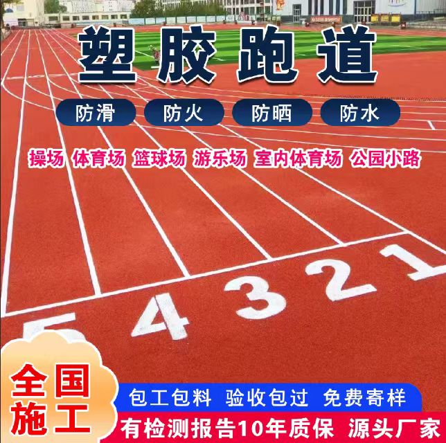 武威市铸铁井盖塑胶跑道 - 一站式服务