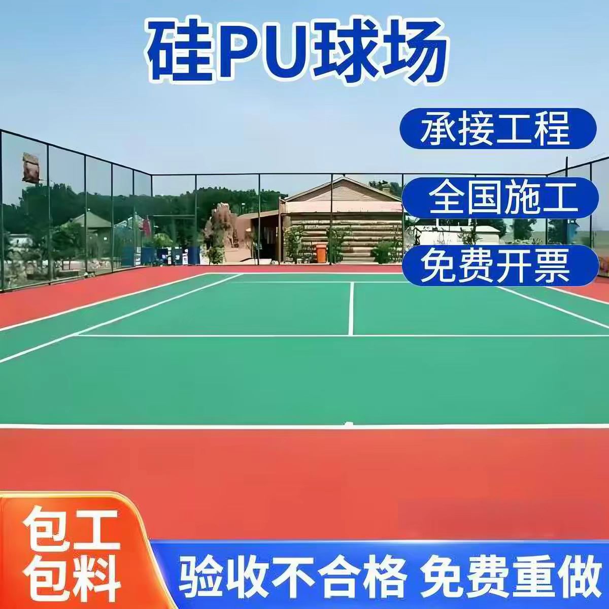 武威市硅PU篮球场球场硅PU - 方案