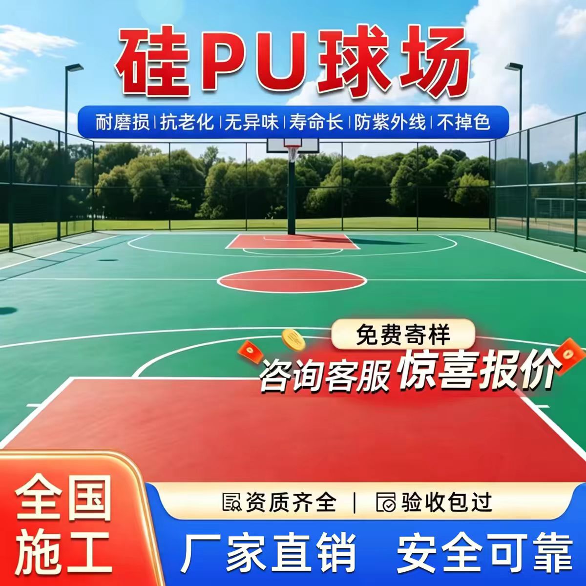 武威市铸铁井盖硅PU篮球场 - 方案